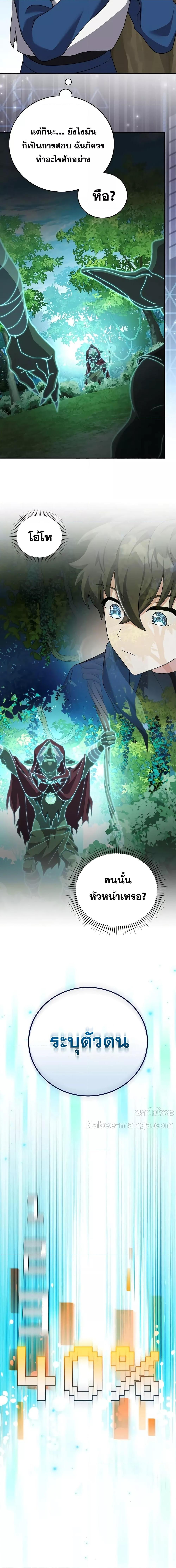 The Novel’s Extra (Remake) ตอนที่ 133 หน้า 11