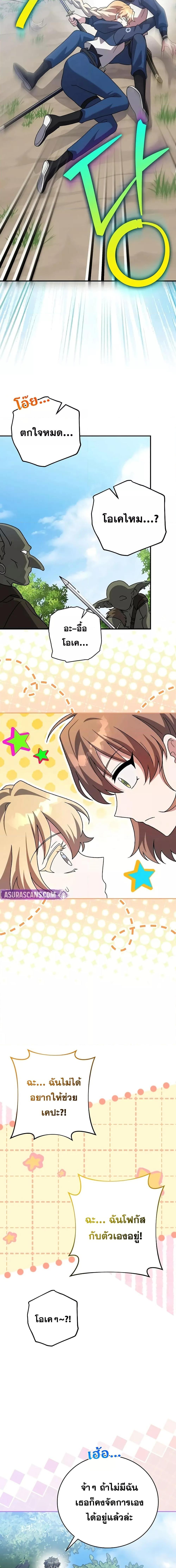 The Novel’s Extra (Remake) ตอนที่ 133 หน้า 14