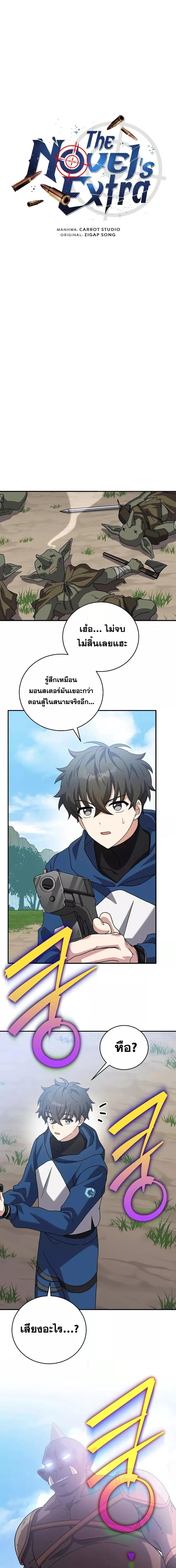 The Novel’s Extra (Remake) ตอนที่ 133 หน้า 16