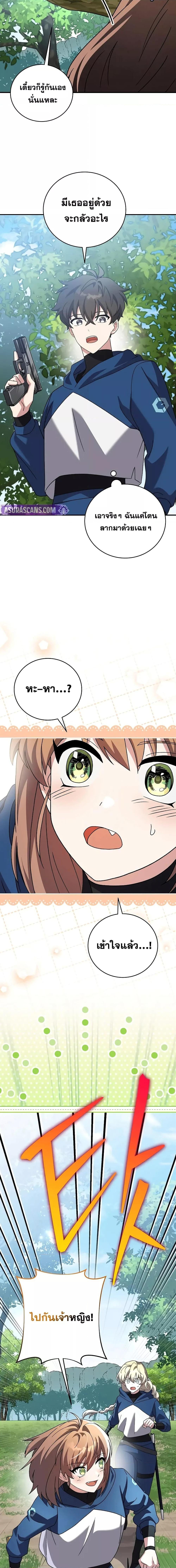The Novel’s Extra (Remake) ตอนที่ 133 หน้า 18