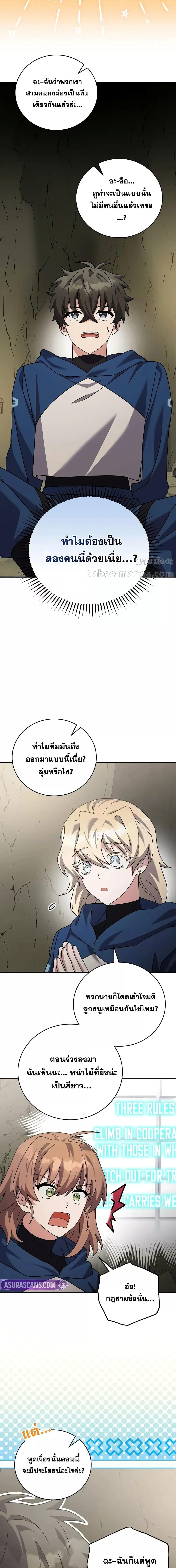 The Novel’s Extra (Remake) ตอนที่ 133 หน้า 4
