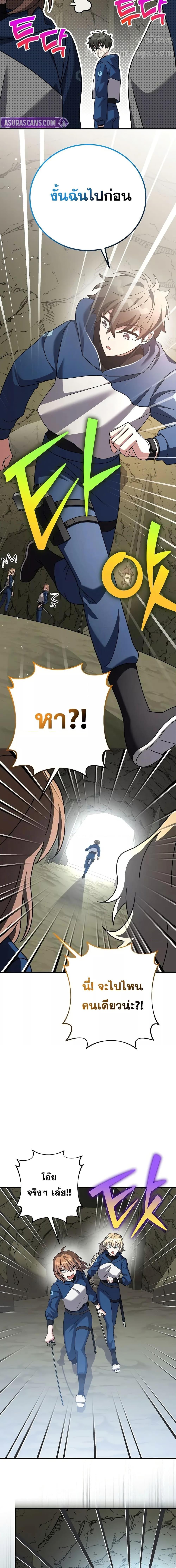 The Novel’s Extra (Remake) ตอนที่ 133 หน้า 6