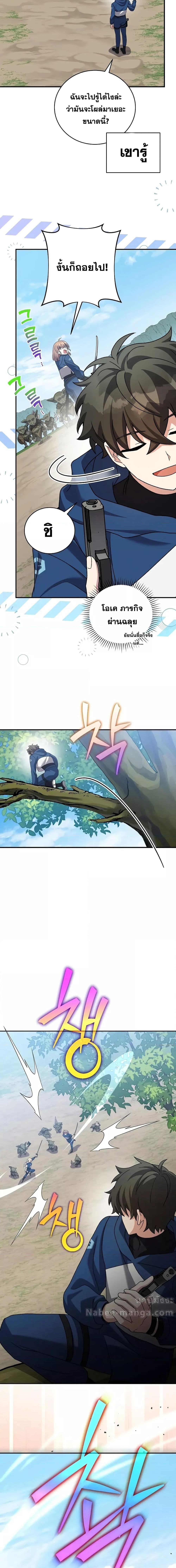 The Novel’s Extra (Remake) ตอนที่ 133 หน้า 9