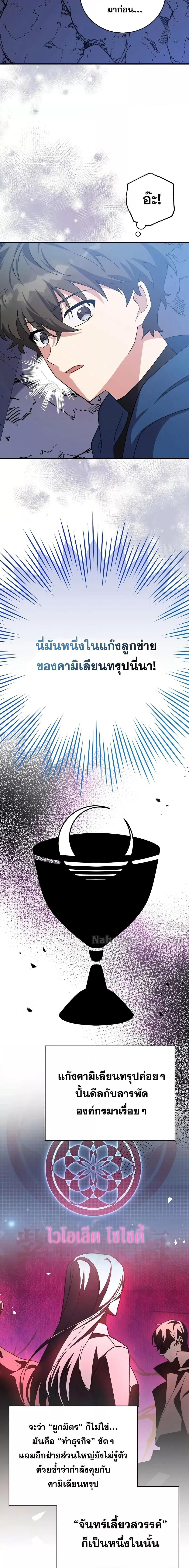 The Novel’s Extra (Remake) ตอนที่ 135 หน้า 11