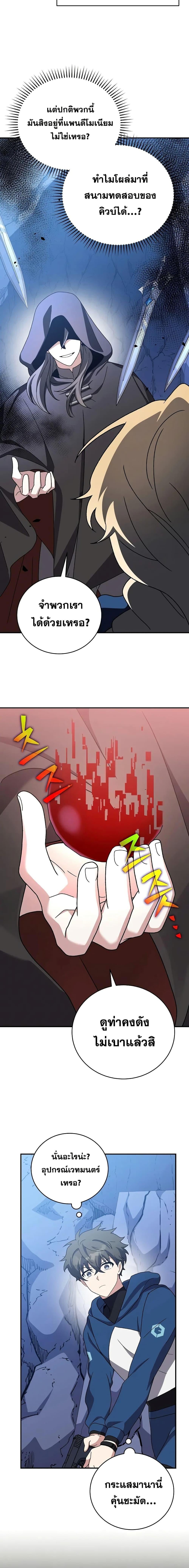 The Novel’s Extra (Remake) ตอนที่ 135 หน้า 12