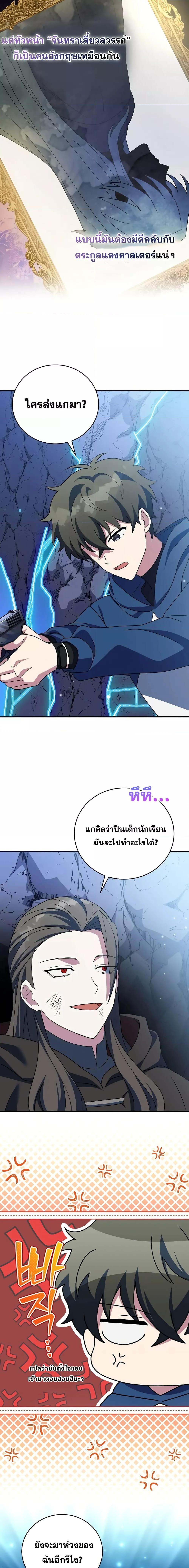 The Novel’s Extra (Remake) ตอนที่ 135 หน้า 20