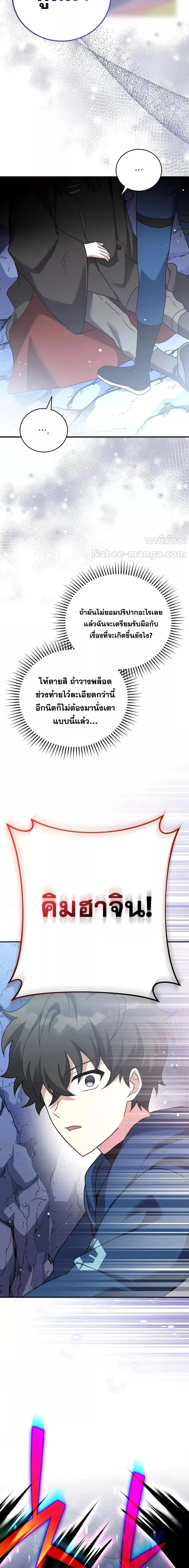 The Novel’s Extra (Remake) ตอนที่ 135 หน้า 23