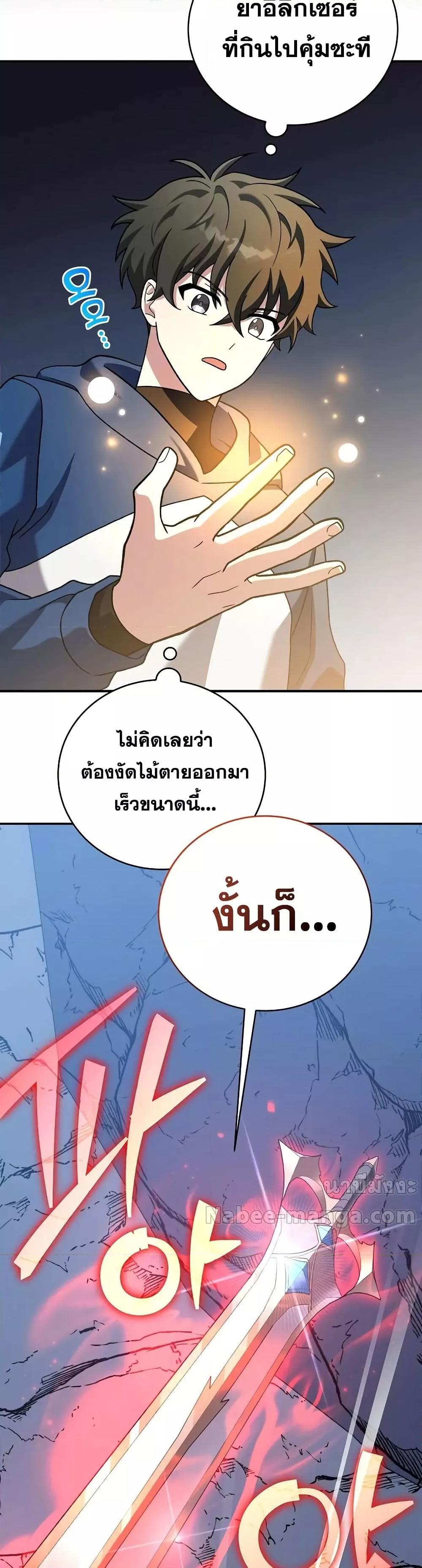 The Novel’s Extra (Remake) ตอนที่ 136 หน้า 19