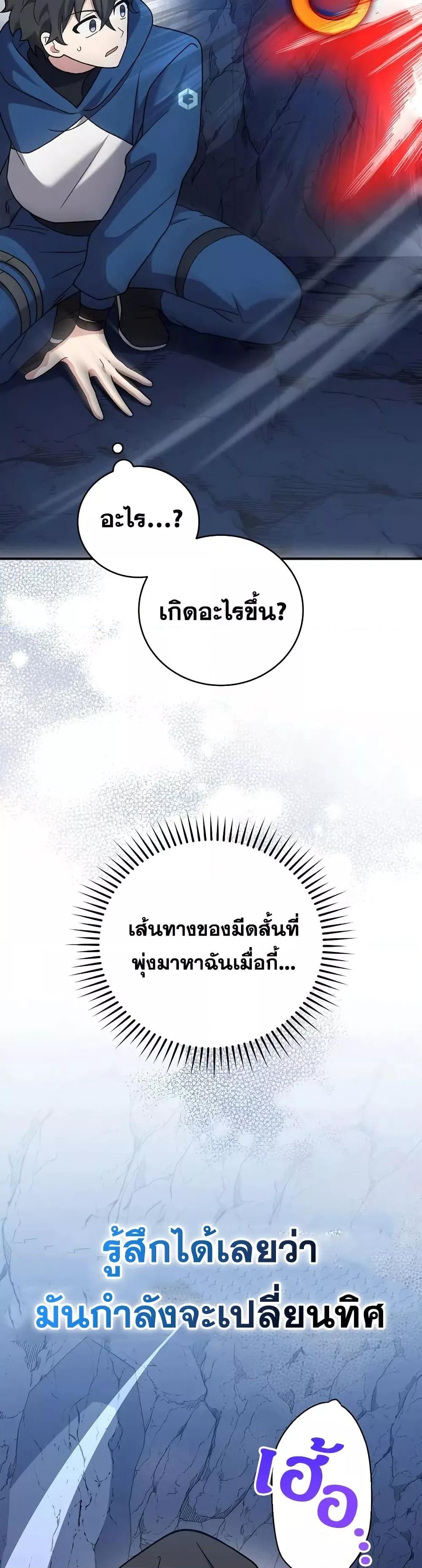 The Novel’s Extra (Remake) ตอนที่ 136 หน้า 29