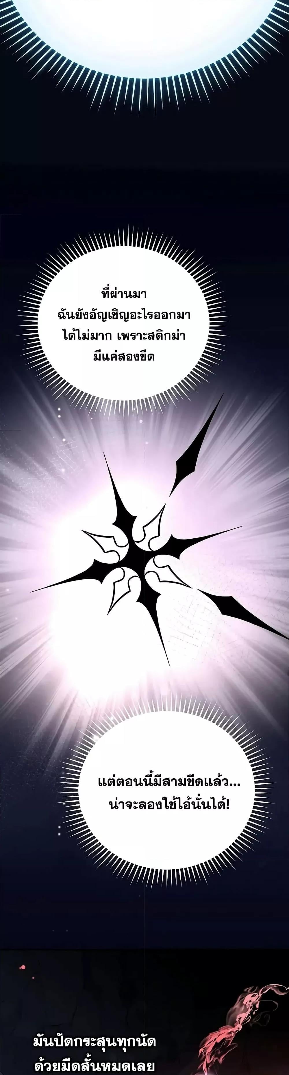 The Novel’s Extra (Remake) ตอนที่ 136 หน้า 38