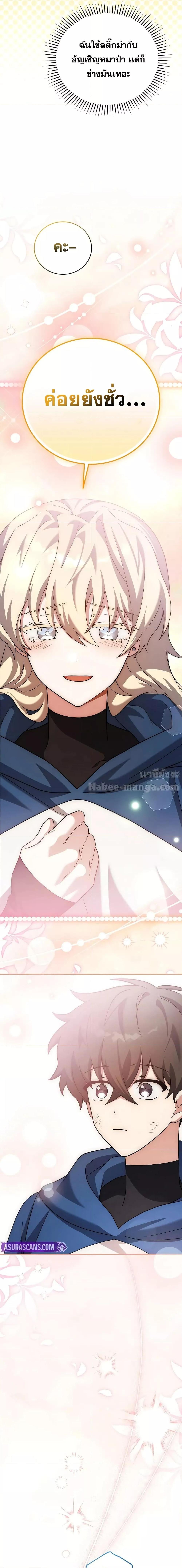 The Novel’s Extra (Remake) ตอนที่ 137 หน้า 19