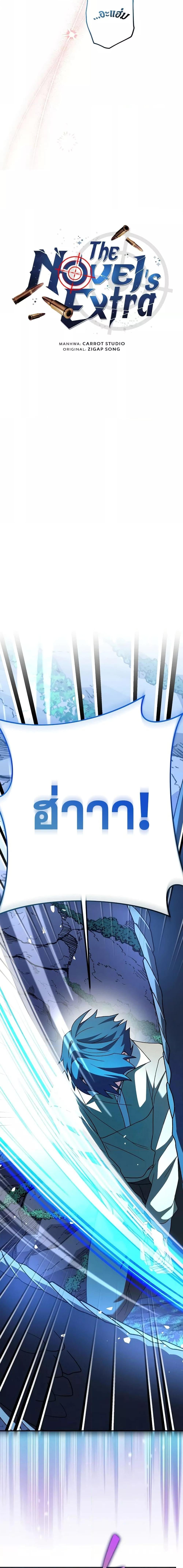 The Novel’s Extra (Remake) ตอนที่ 137 หน้า 20