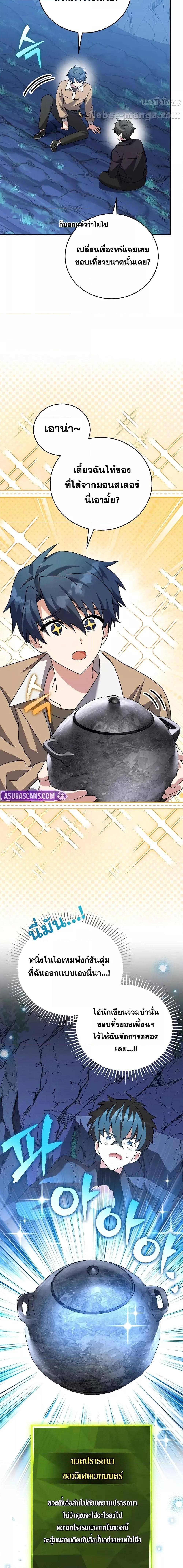 The Novel’s Extra (Remake) ตอนที่ 137 หน้า 25