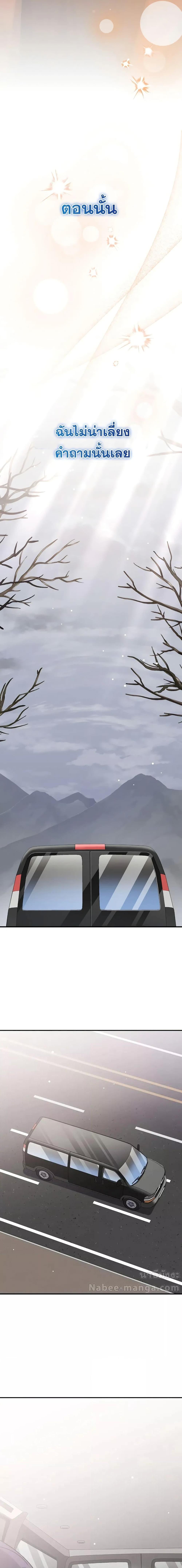 The Novel’s Extra (Remake) ตอนที่ 137 หน้า 28