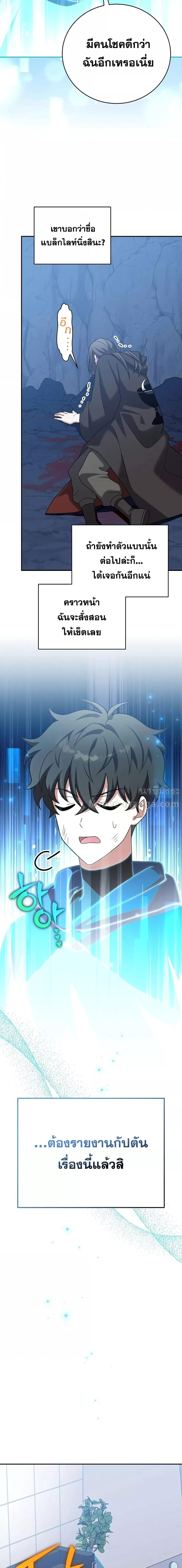 The Novel’s Extra (Remake) ตอนที่ 137 หน้า 8