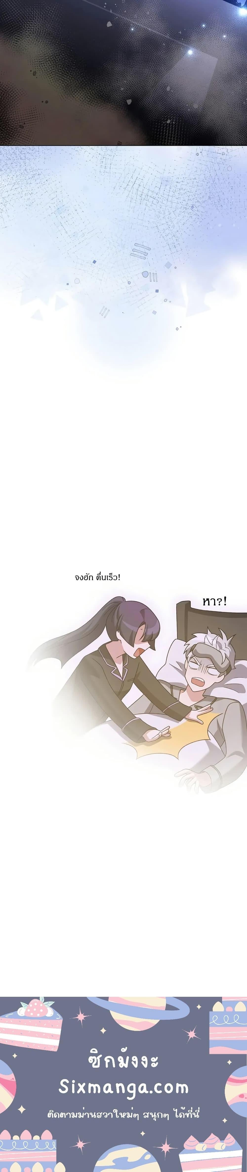 The Novel’s Extra (Remake) ตอนที่ 138 หน้า 21