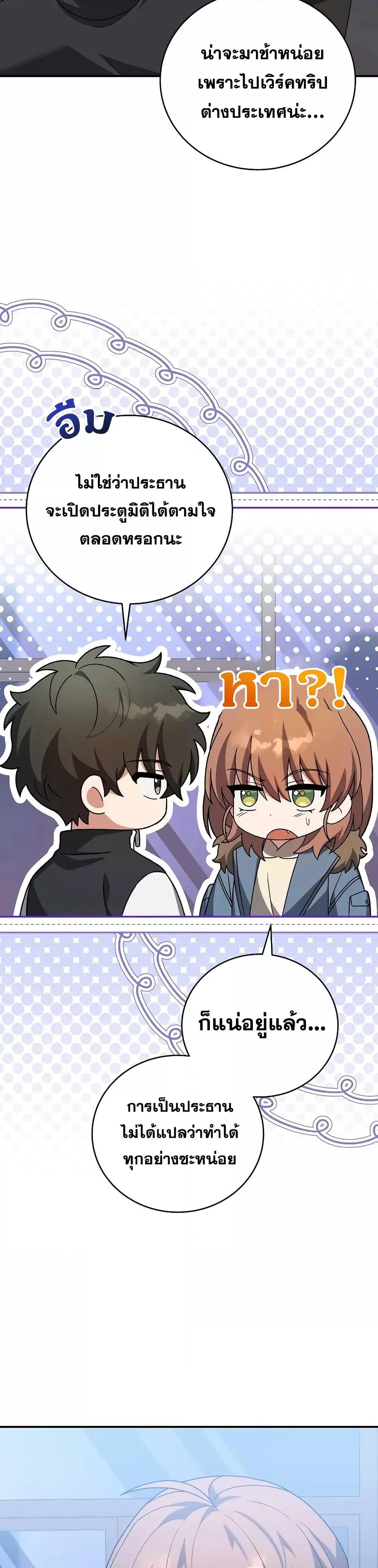 The Novel’s Extra (Remake) ตอนที่ 139 หน้า 11