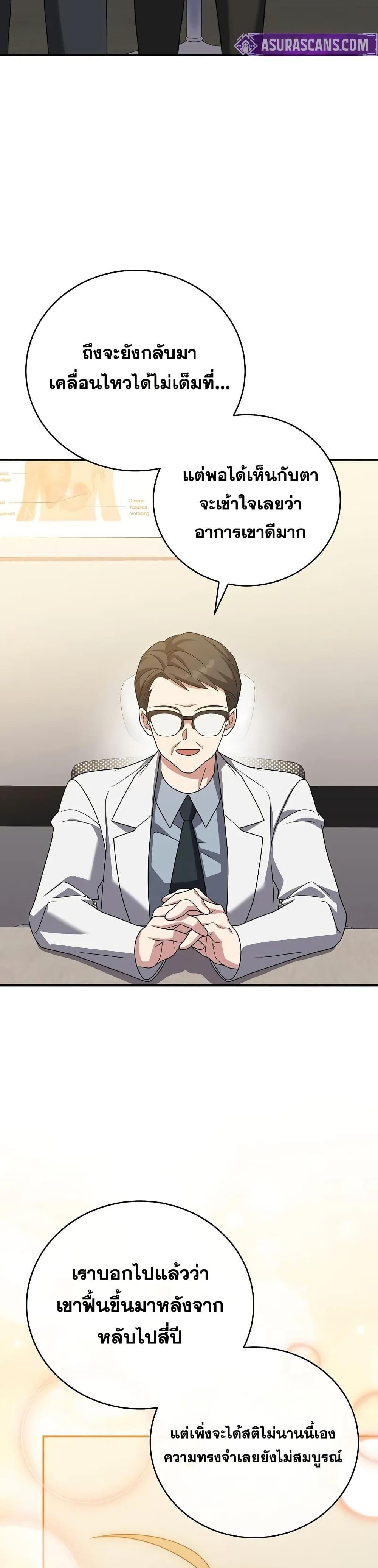 The Novel’s Extra (Remake) ตอนที่ 139 หน้า 19