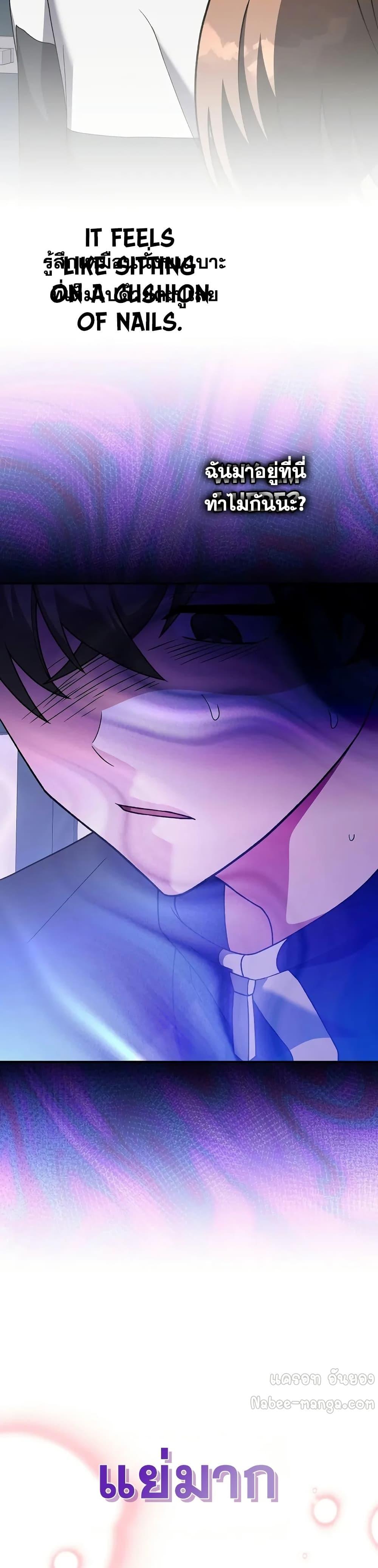 The Novel’s Extra (Remake) ตอนที่ 139 หน้า 21