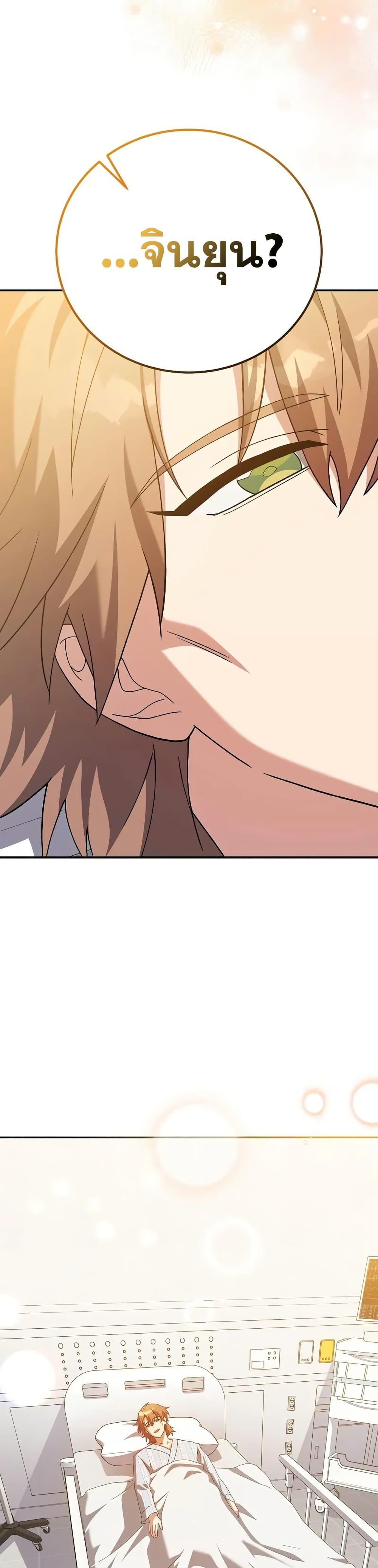 The Novel’s Extra (Remake) ตอนที่ 139 หน้า 25