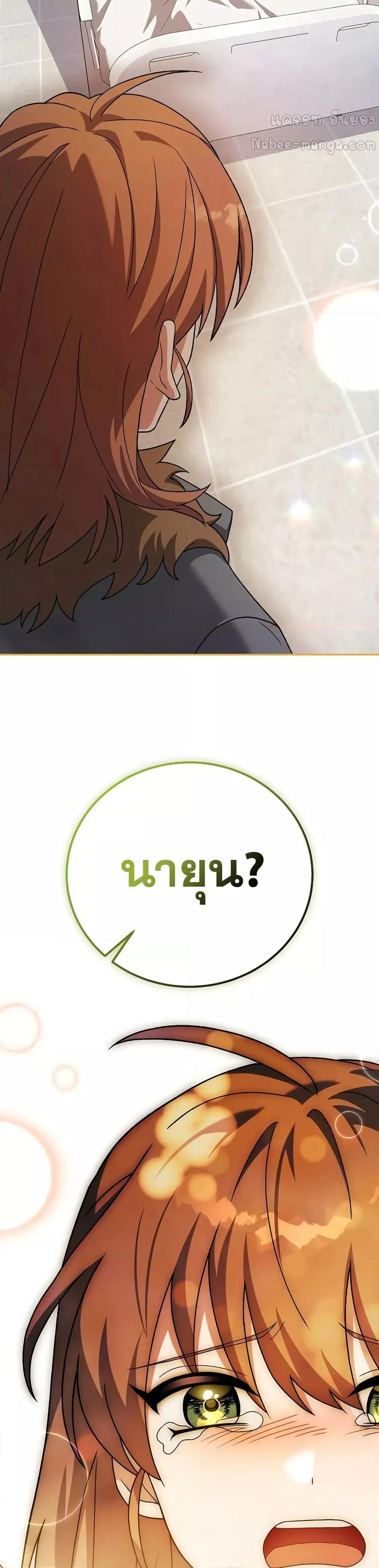 The Novel’s Extra (Remake) ตอนที่ 139 หน้า 26