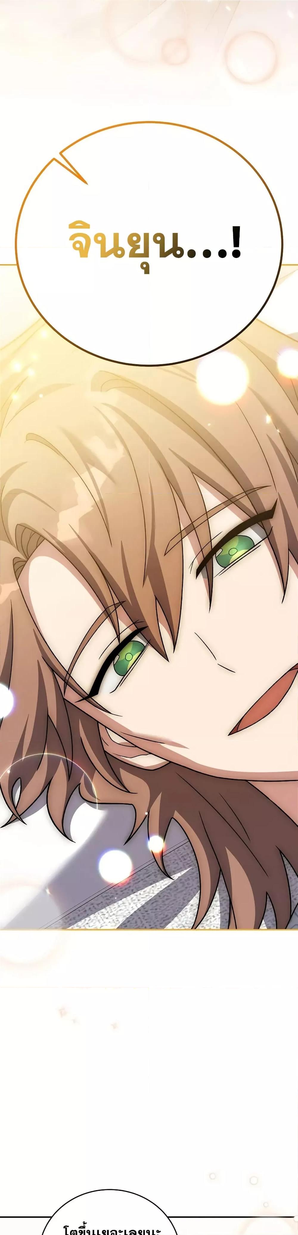 The Novel’s Extra (Remake) ตอนที่ 139 หน้า 28