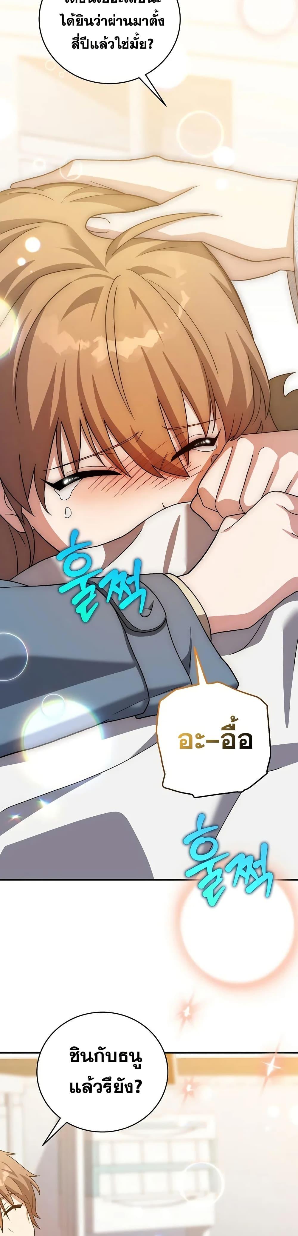 The Novel’s Extra (Remake) ตอนที่ 139 หน้า 29