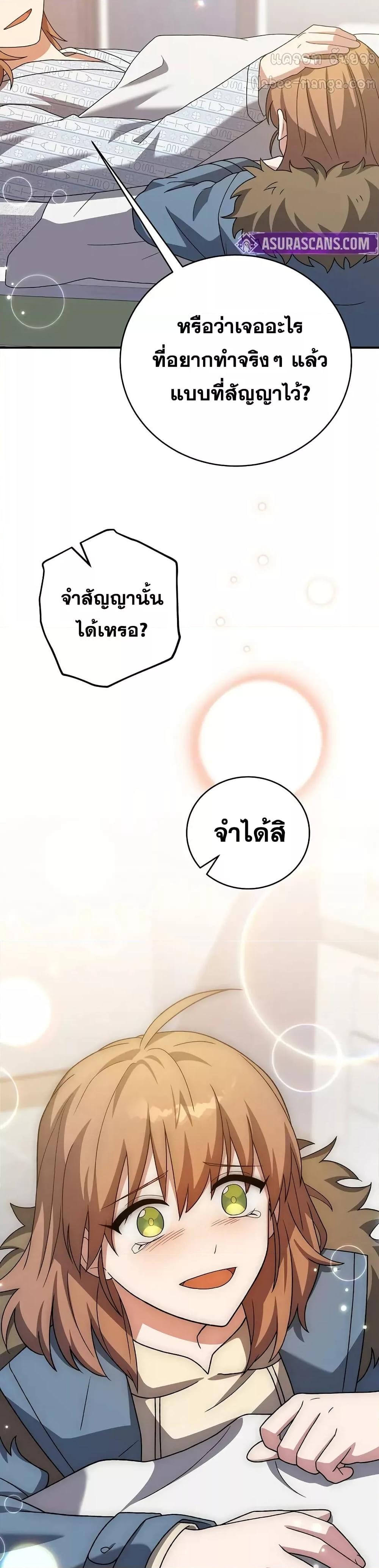 The Novel’s Extra (Remake) ตอนที่ 139 หน้า 30