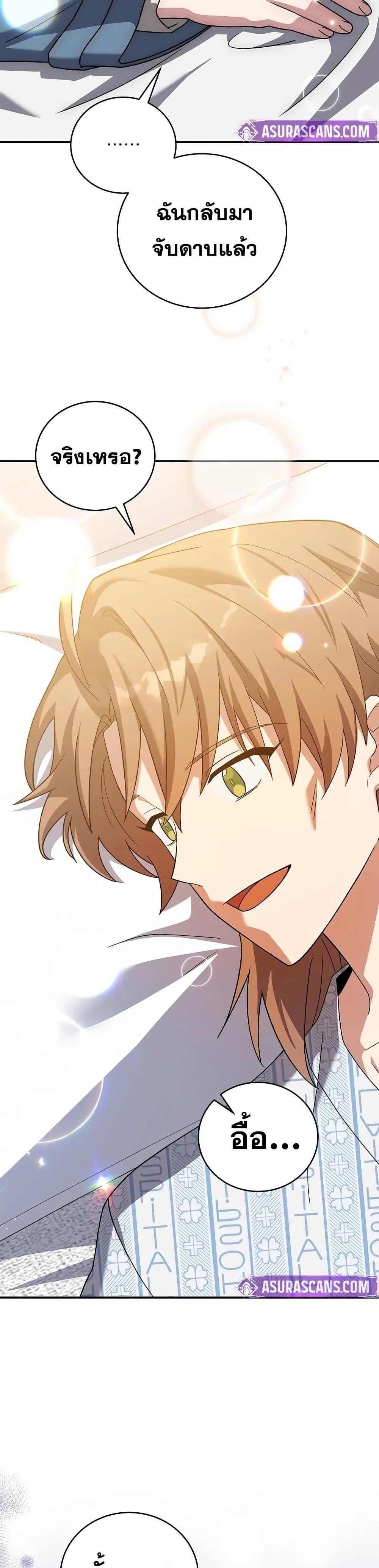 The Novel’s Extra (Remake) ตอนที่ 139 หน้า 31