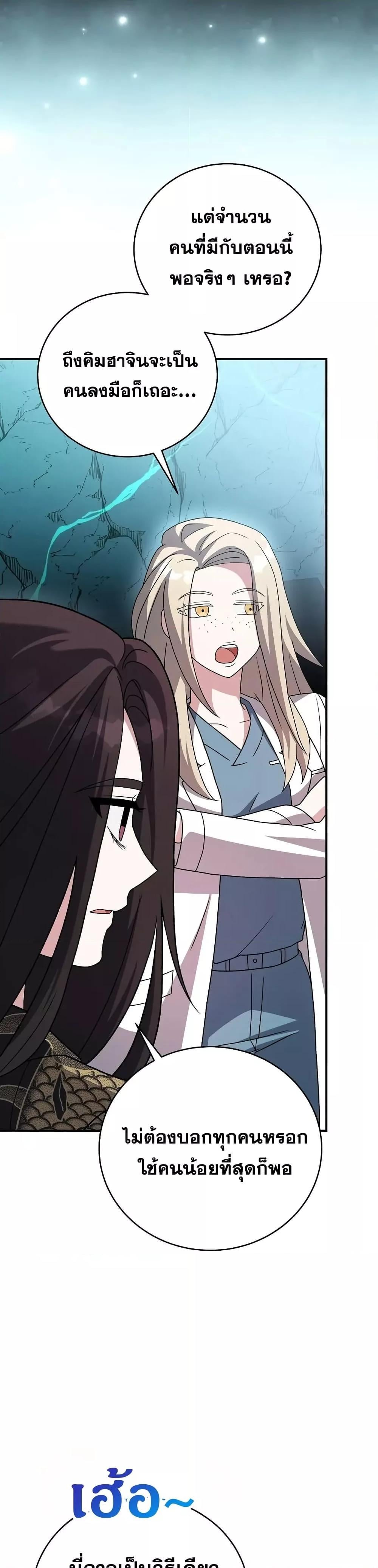 The Novel’s Extra (Remake) ตอนที่ 139 หน้า 39