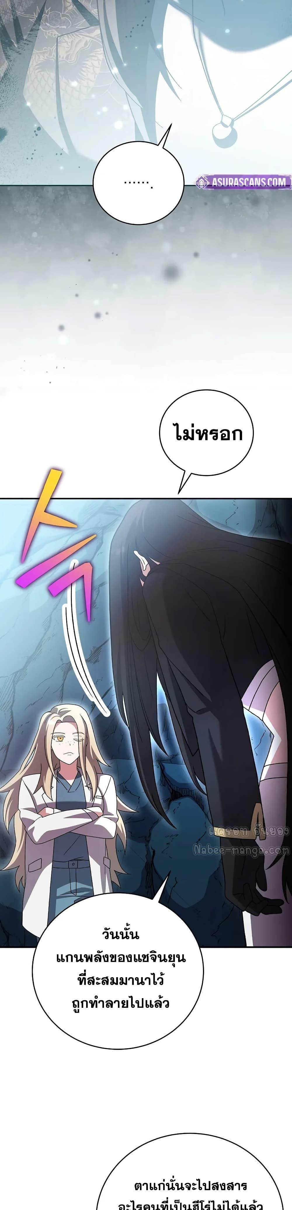 The Novel’s Extra (Remake) ตอนที่ 139 หน้า 42