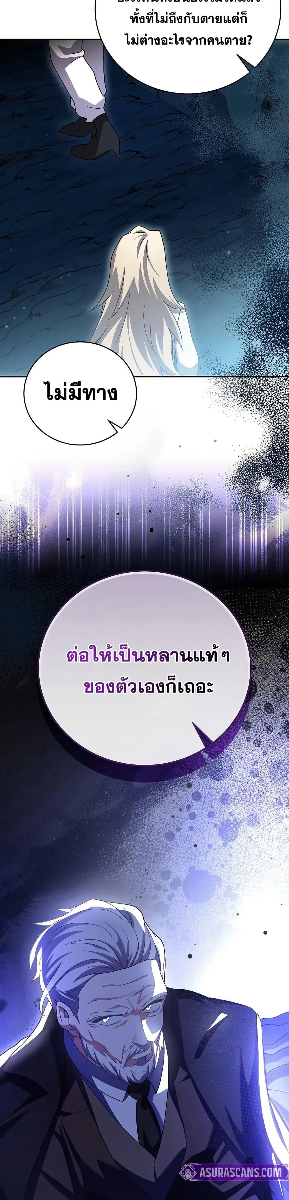 The Novel’s Extra (Remake) ตอนที่ 139 หน้า 43