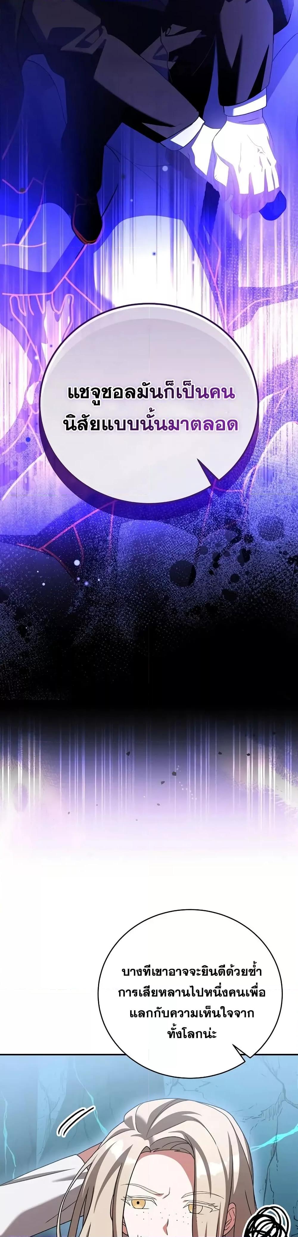 The Novel’s Extra (Remake) ตอนที่ 139 หน้า 44