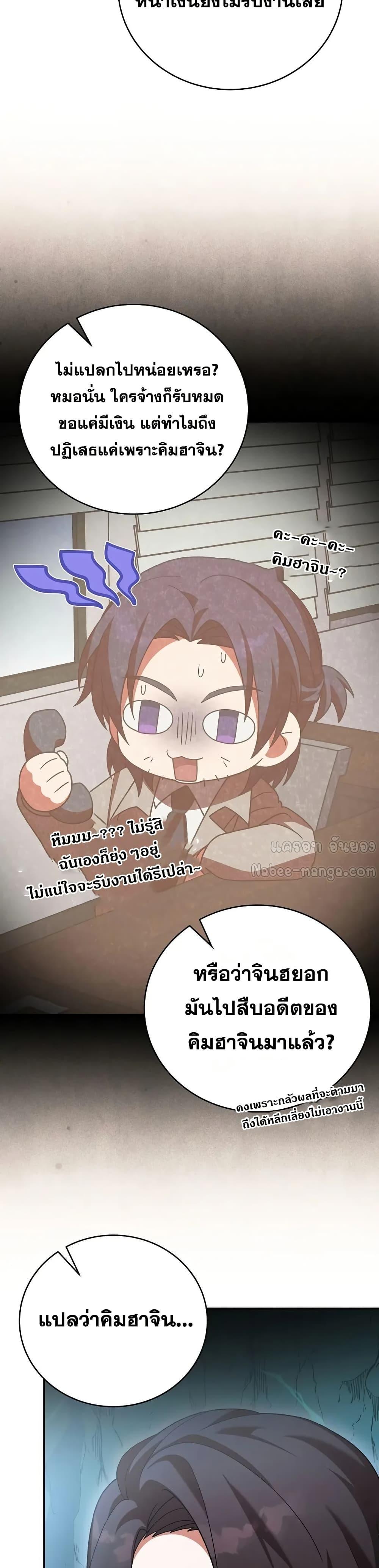 The Novel’s Extra (Remake) ตอนที่ 139 หน้า 46