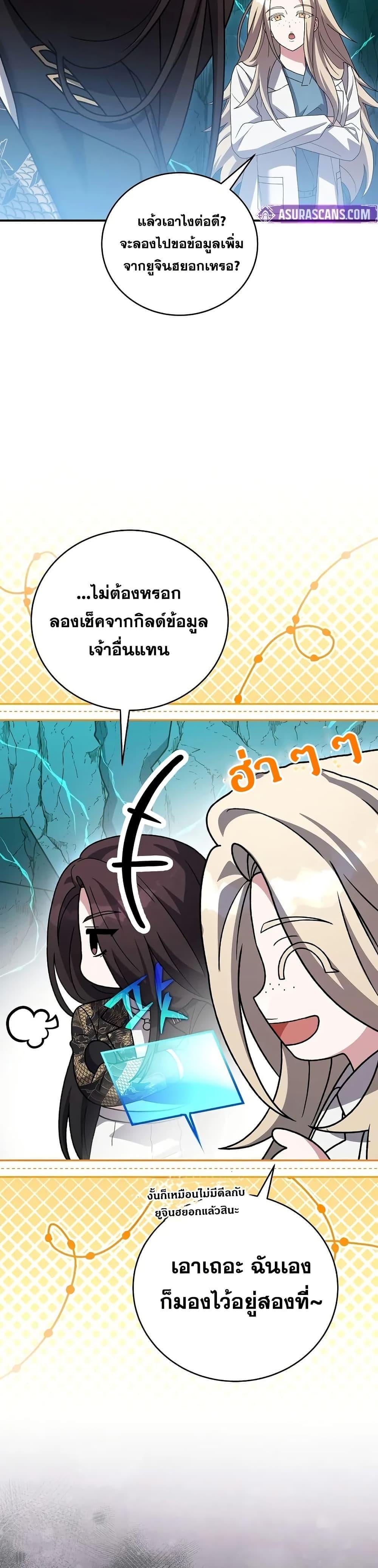 The Novel’s Extra (Remake) ตอนที่ 139 หน้า 48