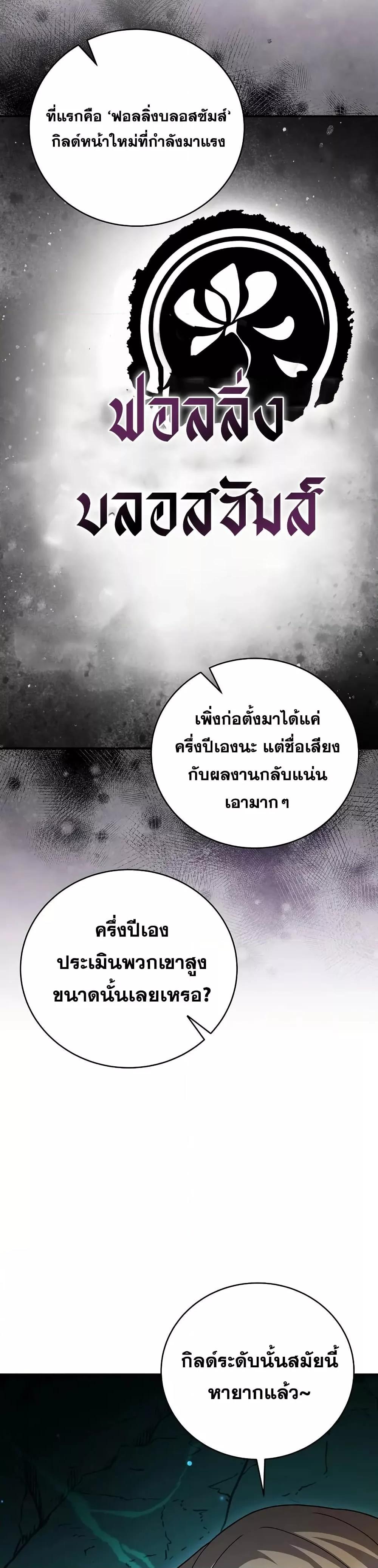 The Novel’s Extra (Remake) ตอนที่ 139 หน้า 49