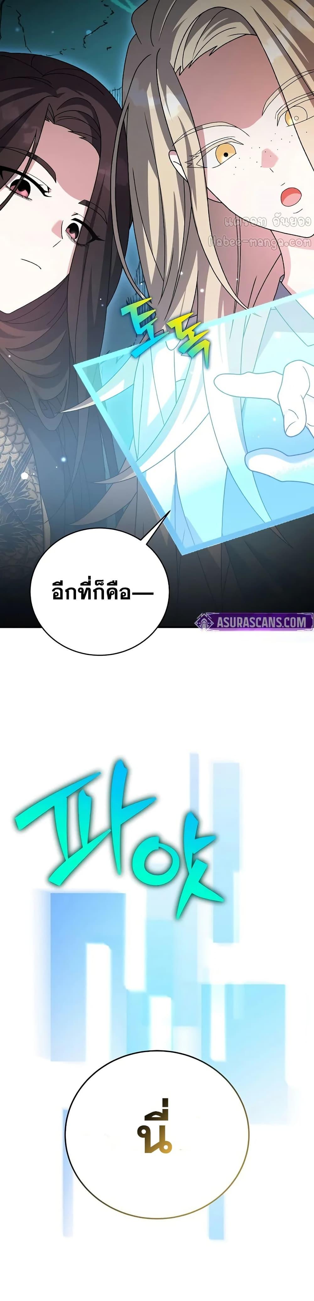 The Novel’s Extra (Remake) ตอนที่ 139 หน้า 50