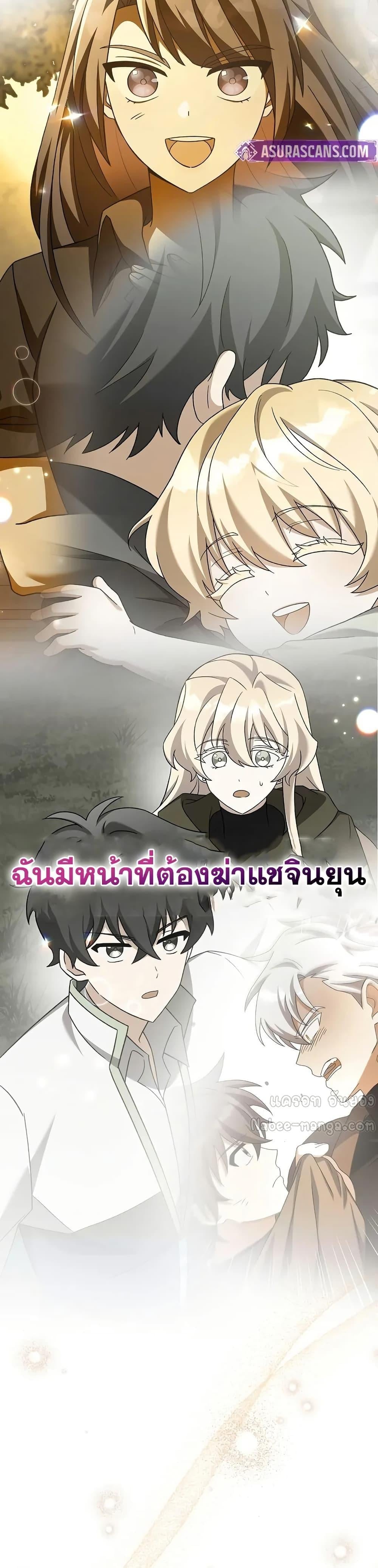 The Novel’s Extra (Remake) ตอนที่ 139 หน้า 6