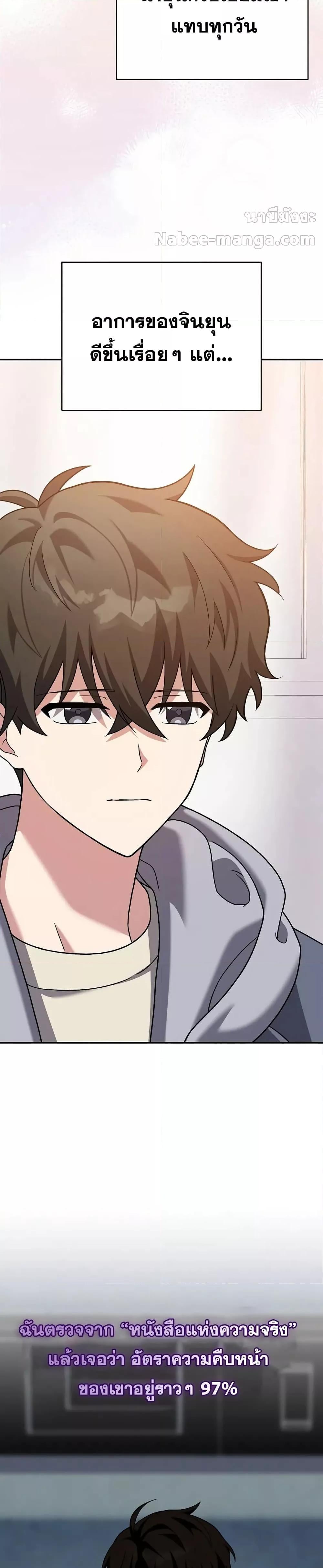 The Novel’s Extra (Remake) ตอนที่ 140 หน้า 11