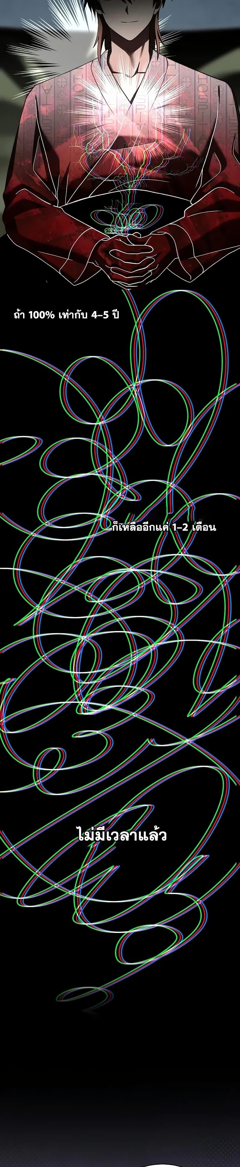 The Novel’s Extra (Remake) ตอนที่ 140 หน้า 12