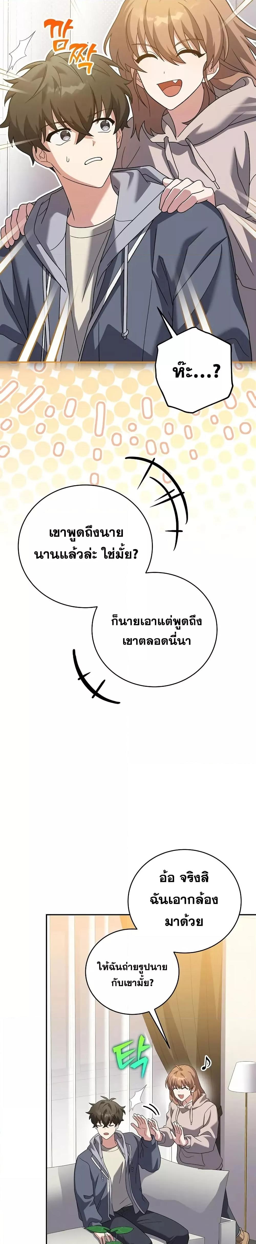 The Novel’s Extra (Remake) ตอนที่ 140 หน้า 16
