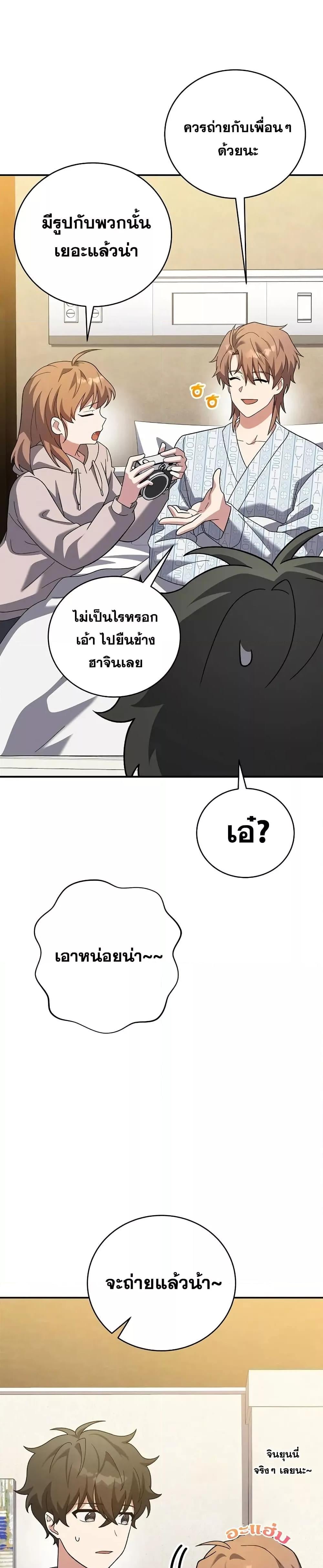 The Novel’s Extra (Remake) ตอนที่ 140 หน้า 19