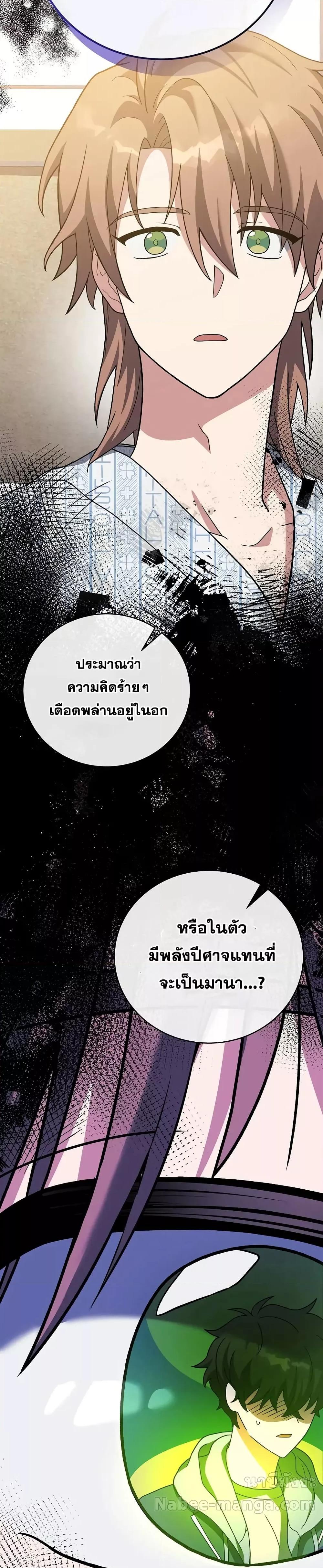 The Novel’s Extra (Remake) ตอนที่ 140 หน้า 25