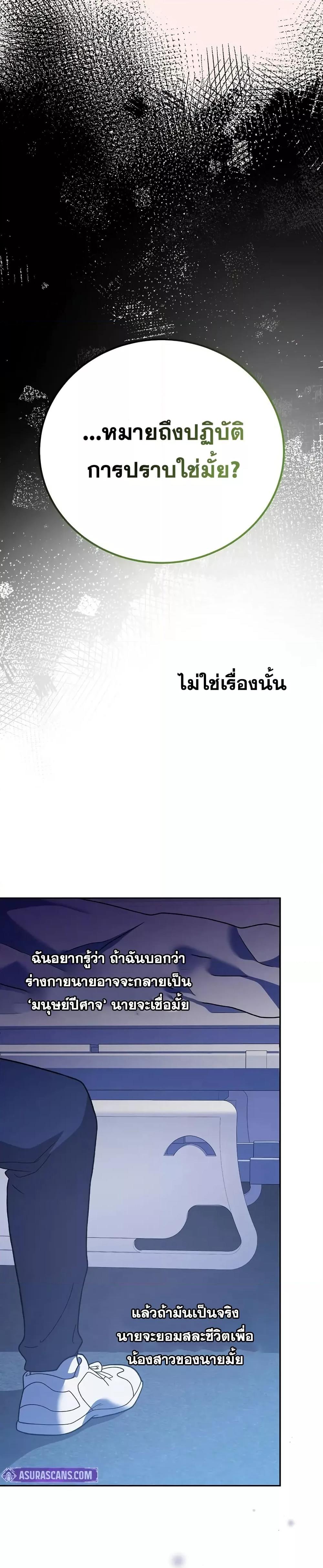 The Novel’s Extra (Remake) ตอนที่ 140 หน้า 26