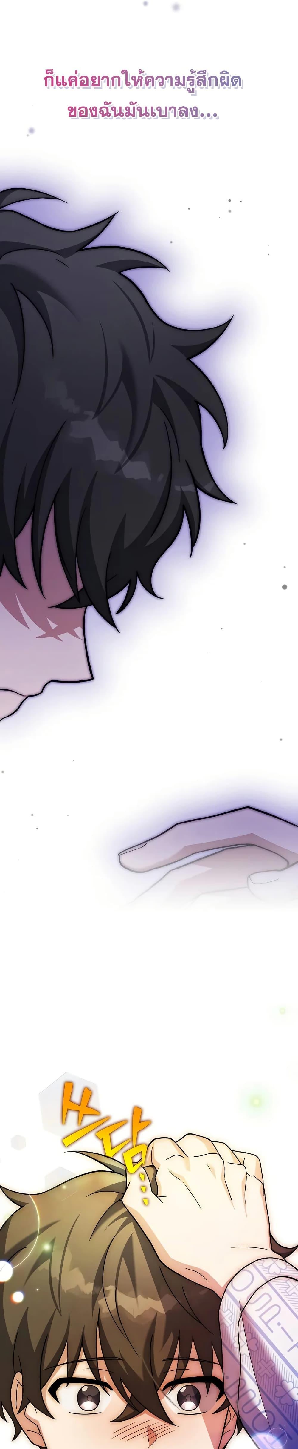 The Novel’s Extra (Remake) ตอนที่ 140 หน้า 27