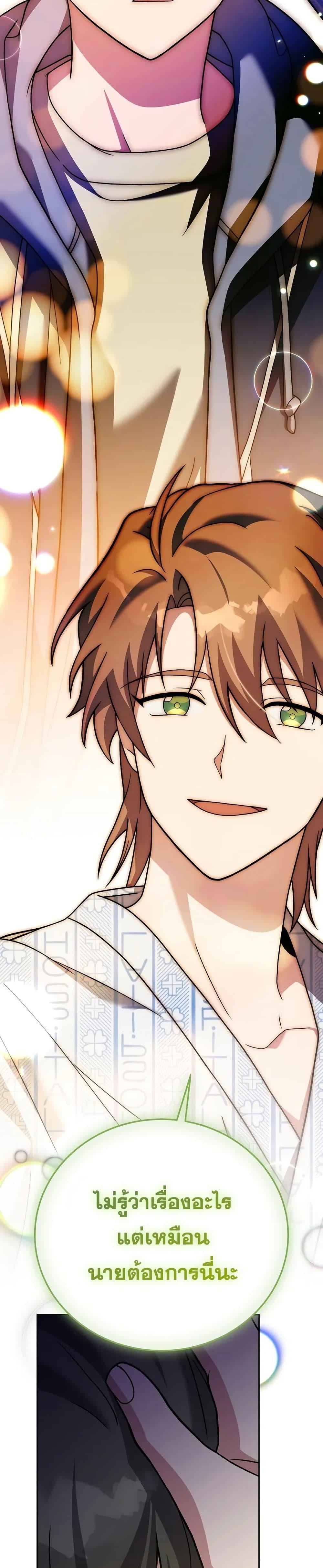 The Novel’s Extra (Remake) ตอนที่ 140 หน้า 28