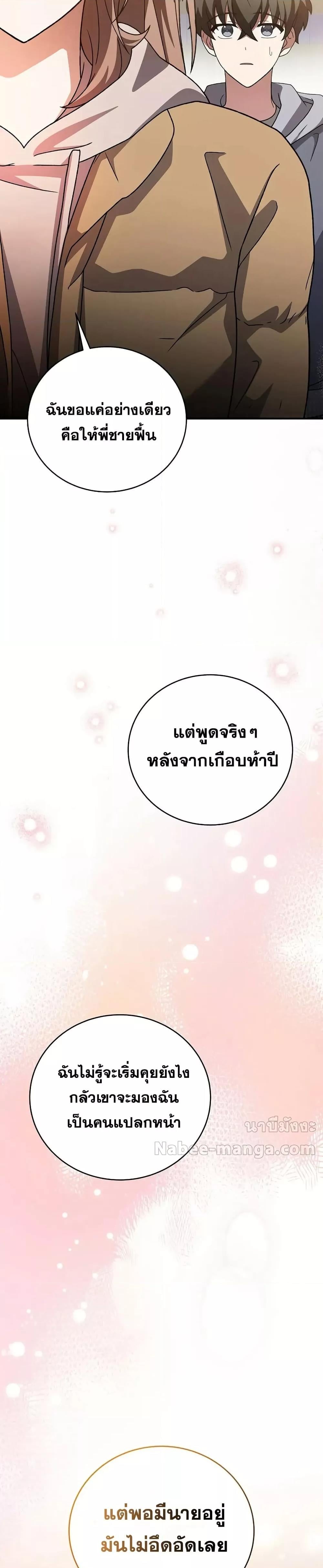 The Novel’s Extra (Remake) ตอนที่ 140 หน้า 32