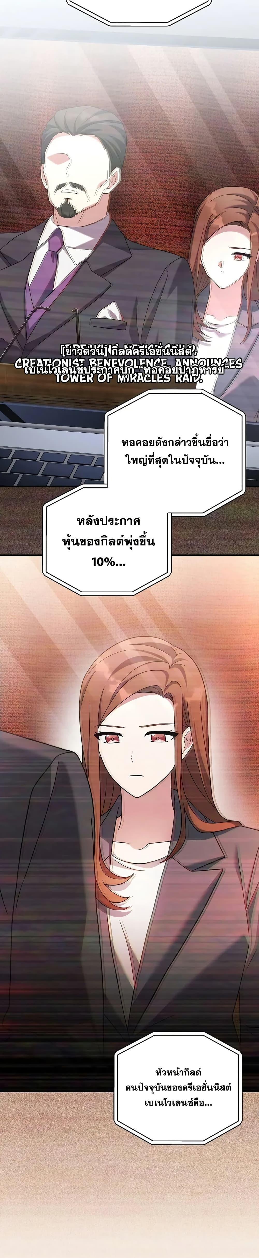The Novel’s Extra (Remake) ตอนที่ 140 หน้า 37