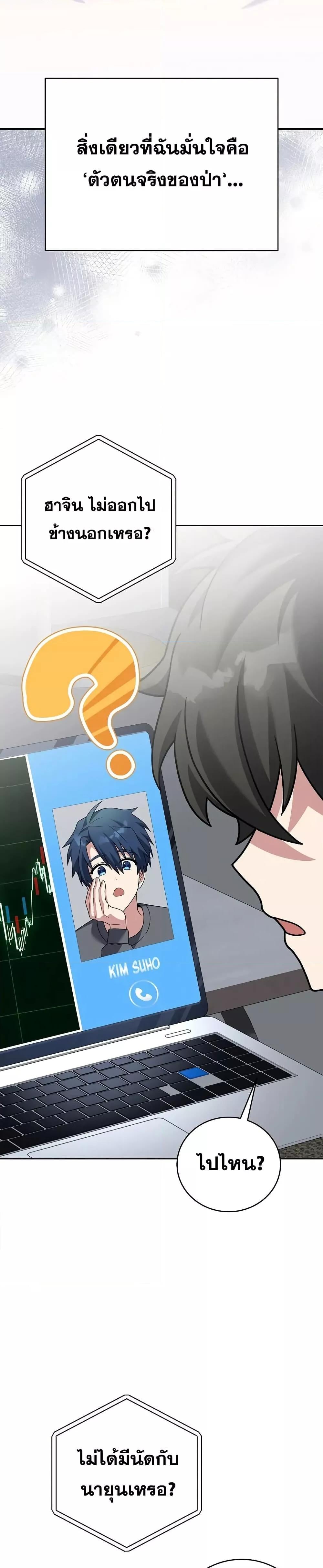 The Novel’s Extra (Remake) ตอนที่ 140 หน้า 40