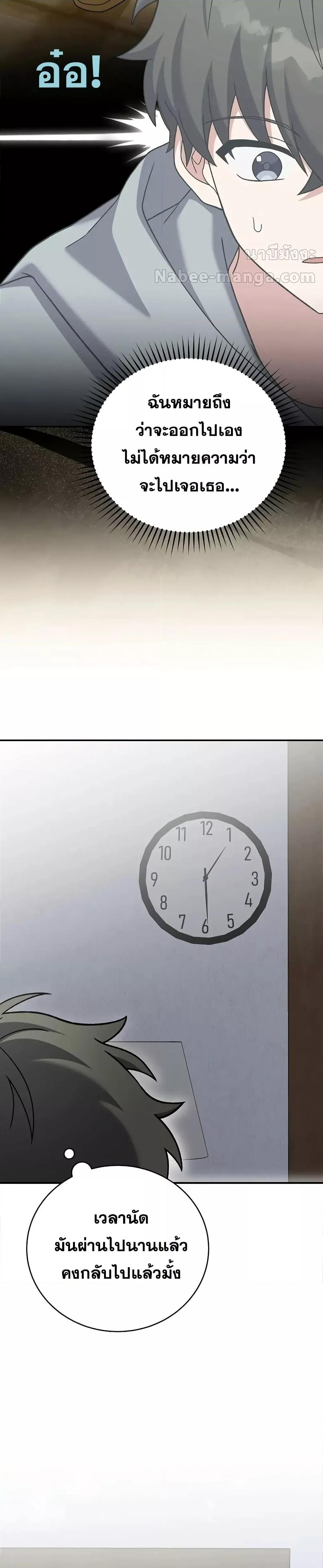 The Novel’s Extra (Remake) ตอนที่ 140 หน้า 42